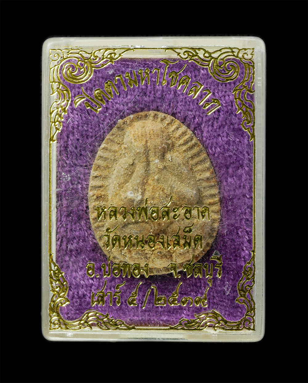 18Feb25 (9)dp.jpg - ​พระปิดตามหาโชคลาภ เสาร์ 5 หลวงพ่อสะอาด(พระครูสุวรรณชโลปราการ) วัดหนองเสม็ด ต.บ่อกวางทอง อ.บ่อทอง จ.ชลบุรี ปี2539 เนื้อผงพุทธคุณ ผงว่าน | https://kamulet.in.th